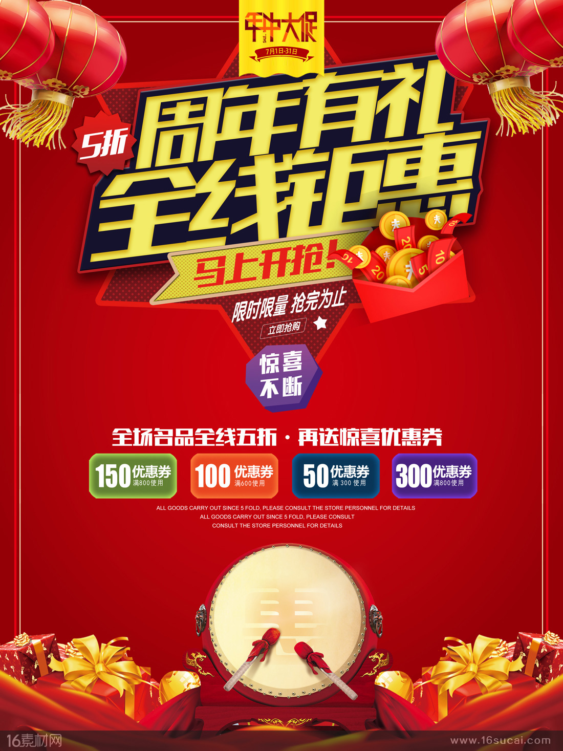 周年钜惠周年庆喜庆促销宣传海报PSD分层素材