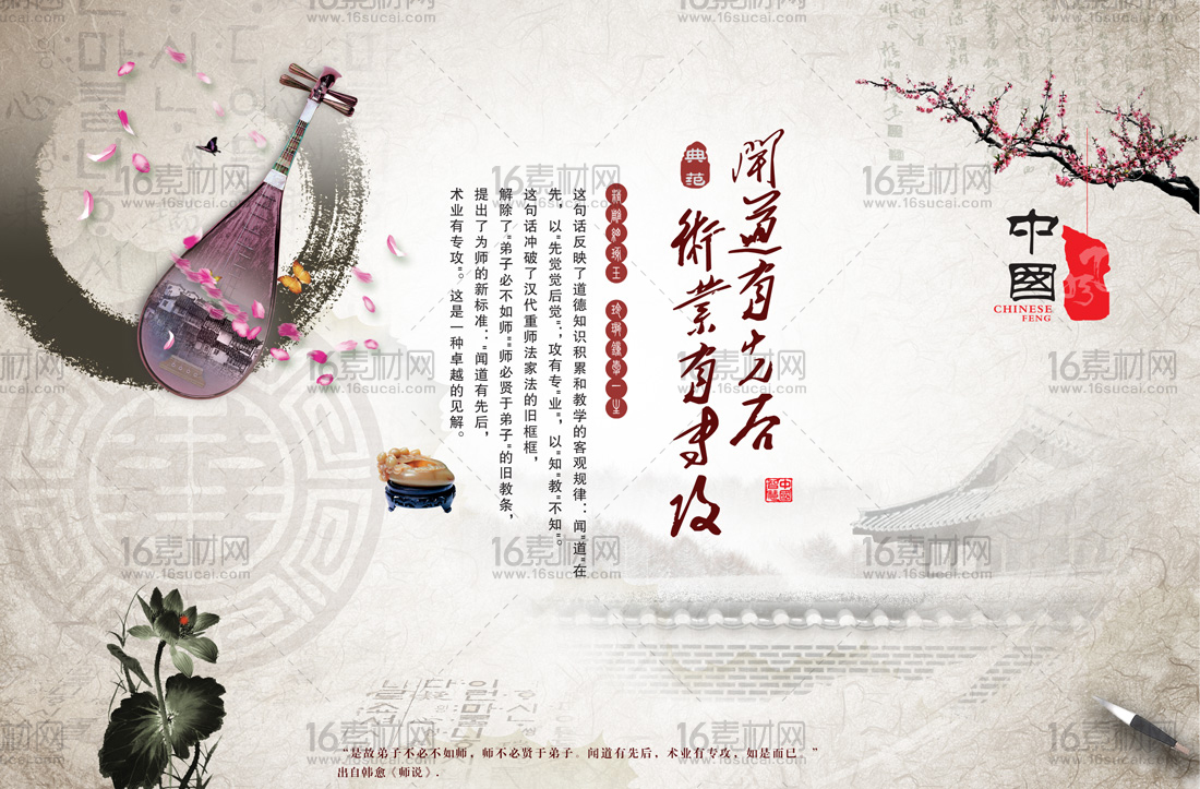 中国风传统文化宣传海报psd分层素材