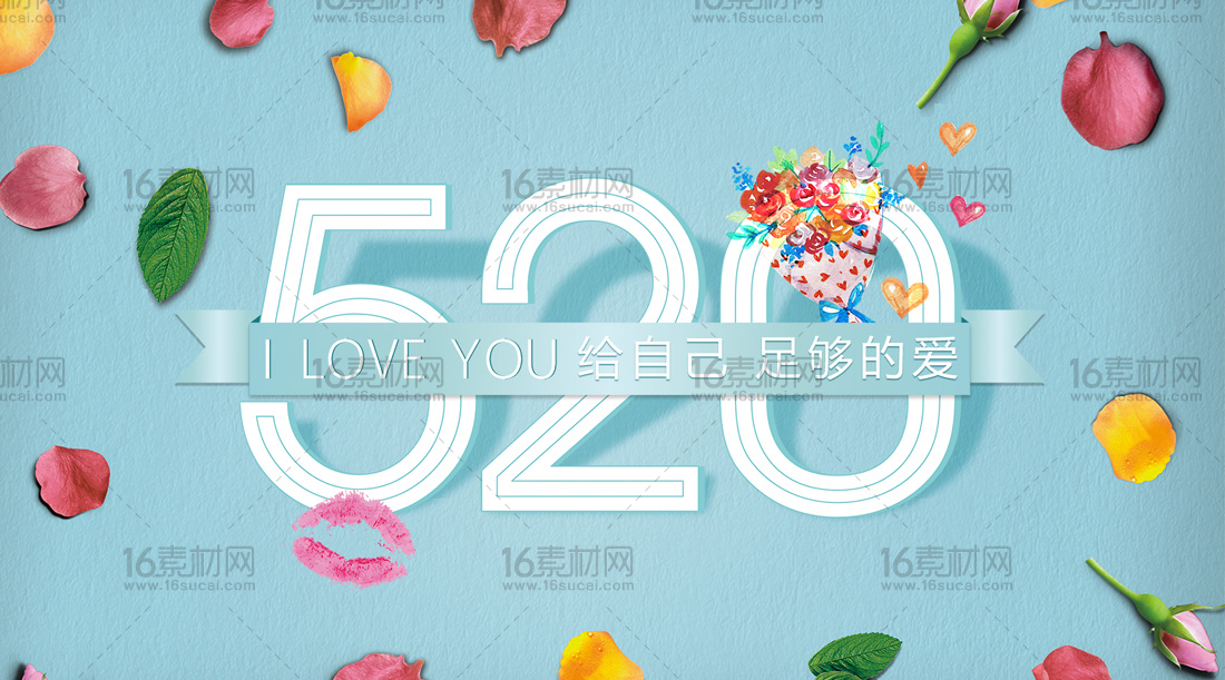 创意520情人节宣传海报psd分层素材