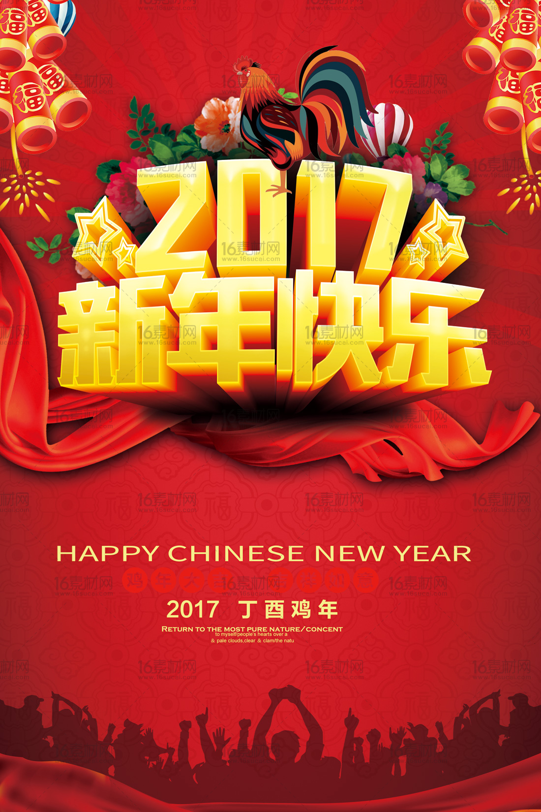 红色立体2017新年快乐宣传海报psd分层素材
