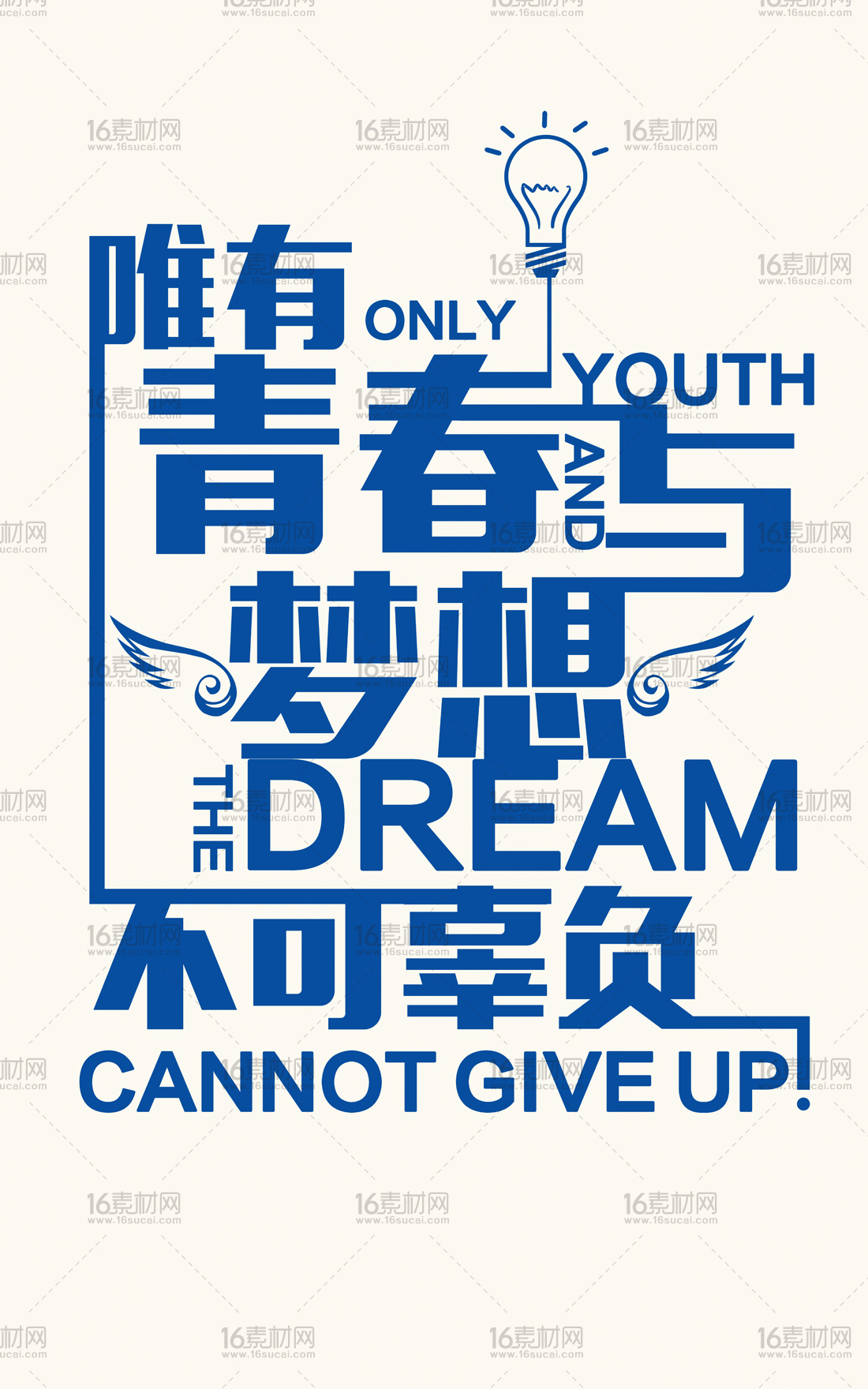 蓝色创意校园青春梦想宣传海报psd分层素材