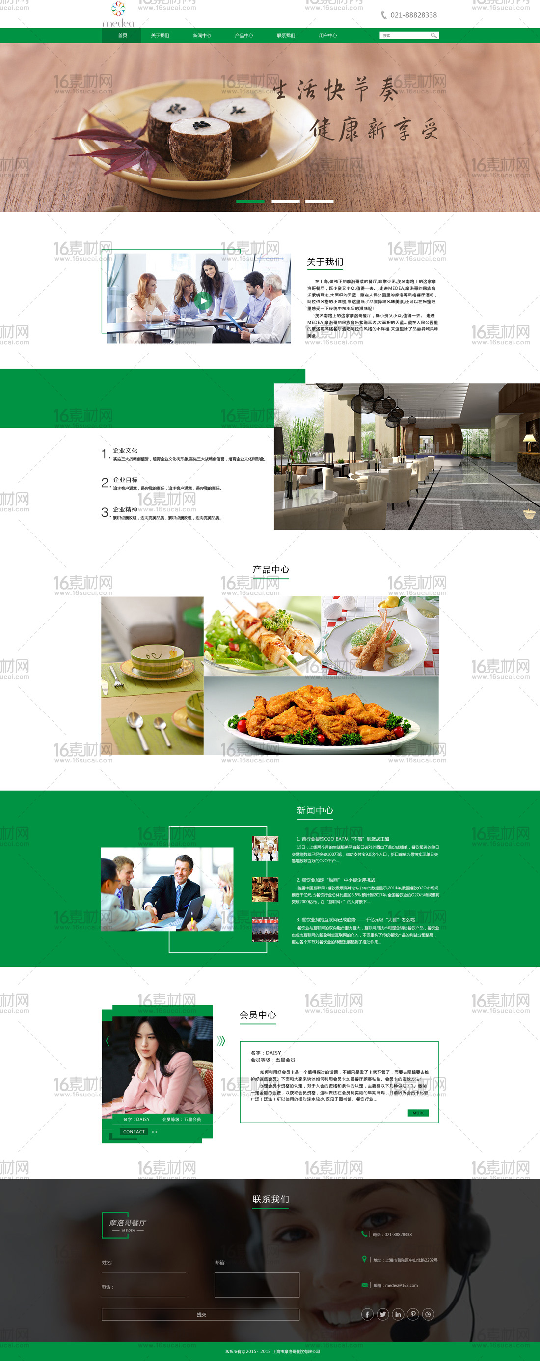 简洁餐饮官网首页设计psd分层素材