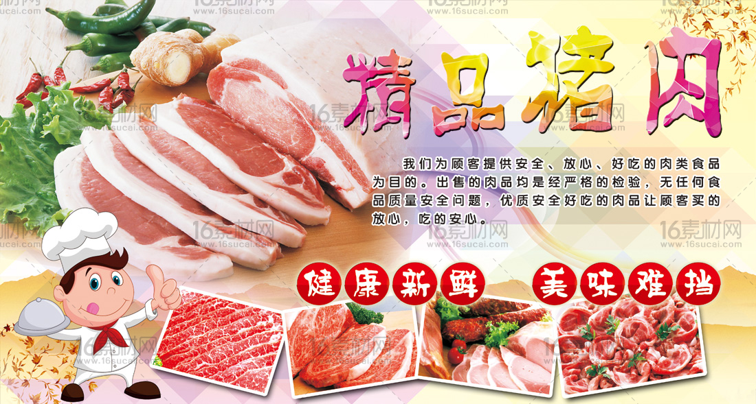 健康新鲜美味难挡猪肉宣传海报psd分层素材