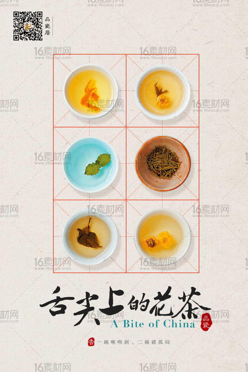 中国风花茶宣传海报psd分层素材
