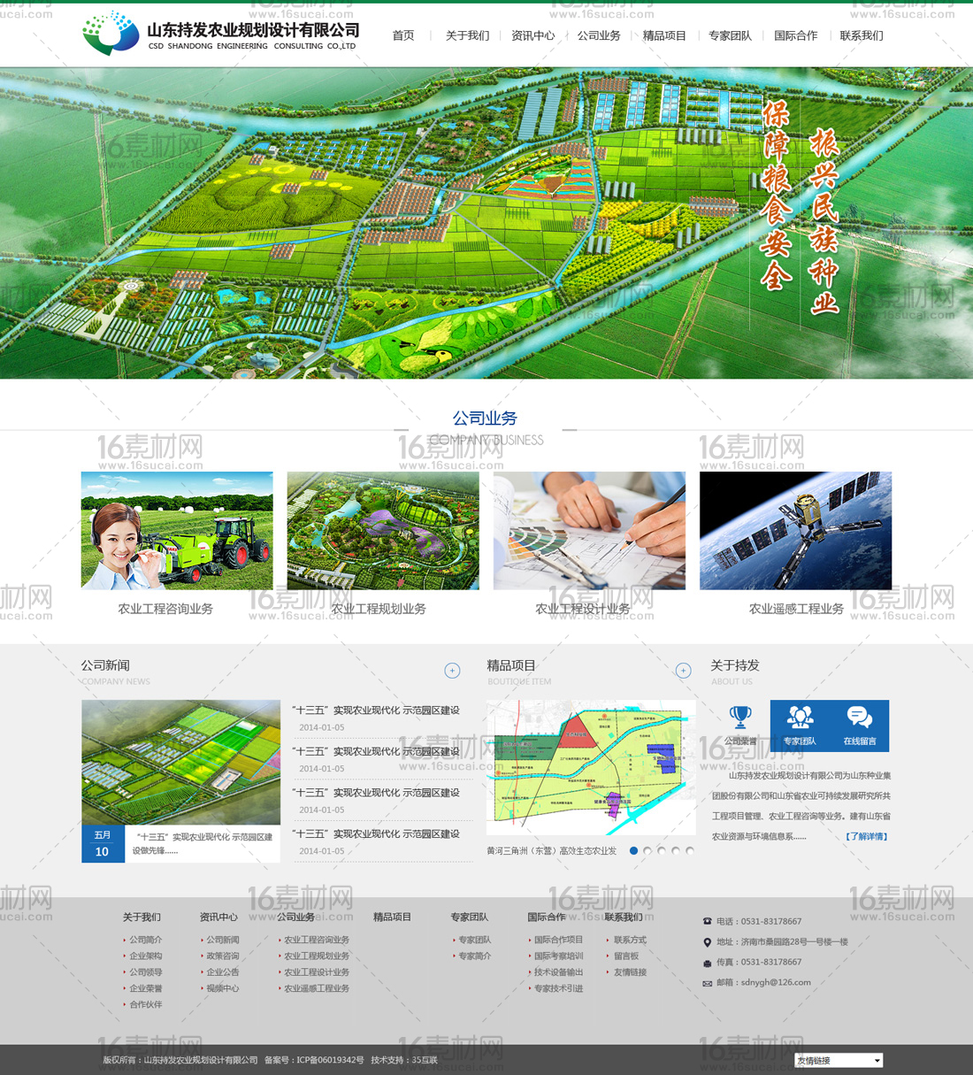 绿色环保农业规划网站模板psd分层素材