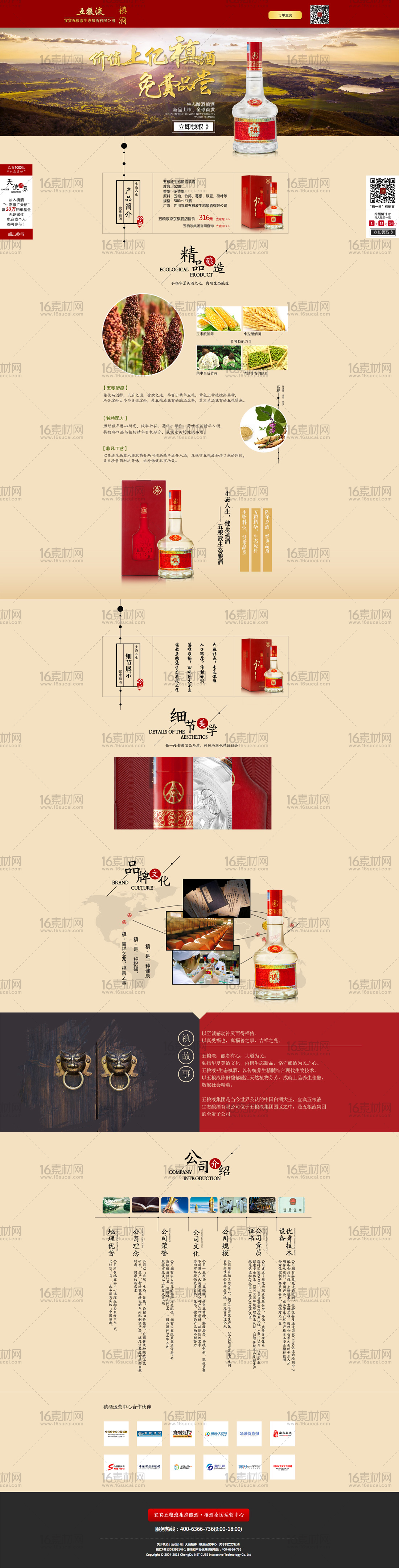 中式白酒企业网页模板psd分层素材