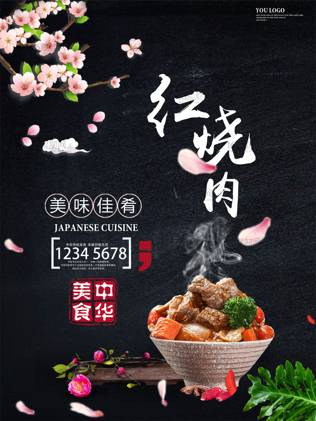 中华美食红烧肉宣传海报psd分层素材