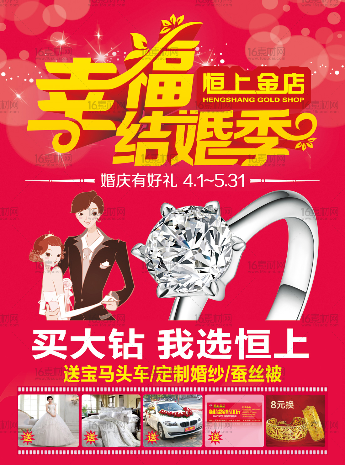 幸福结婚季钻石戒指宣传海报psd分层素材
