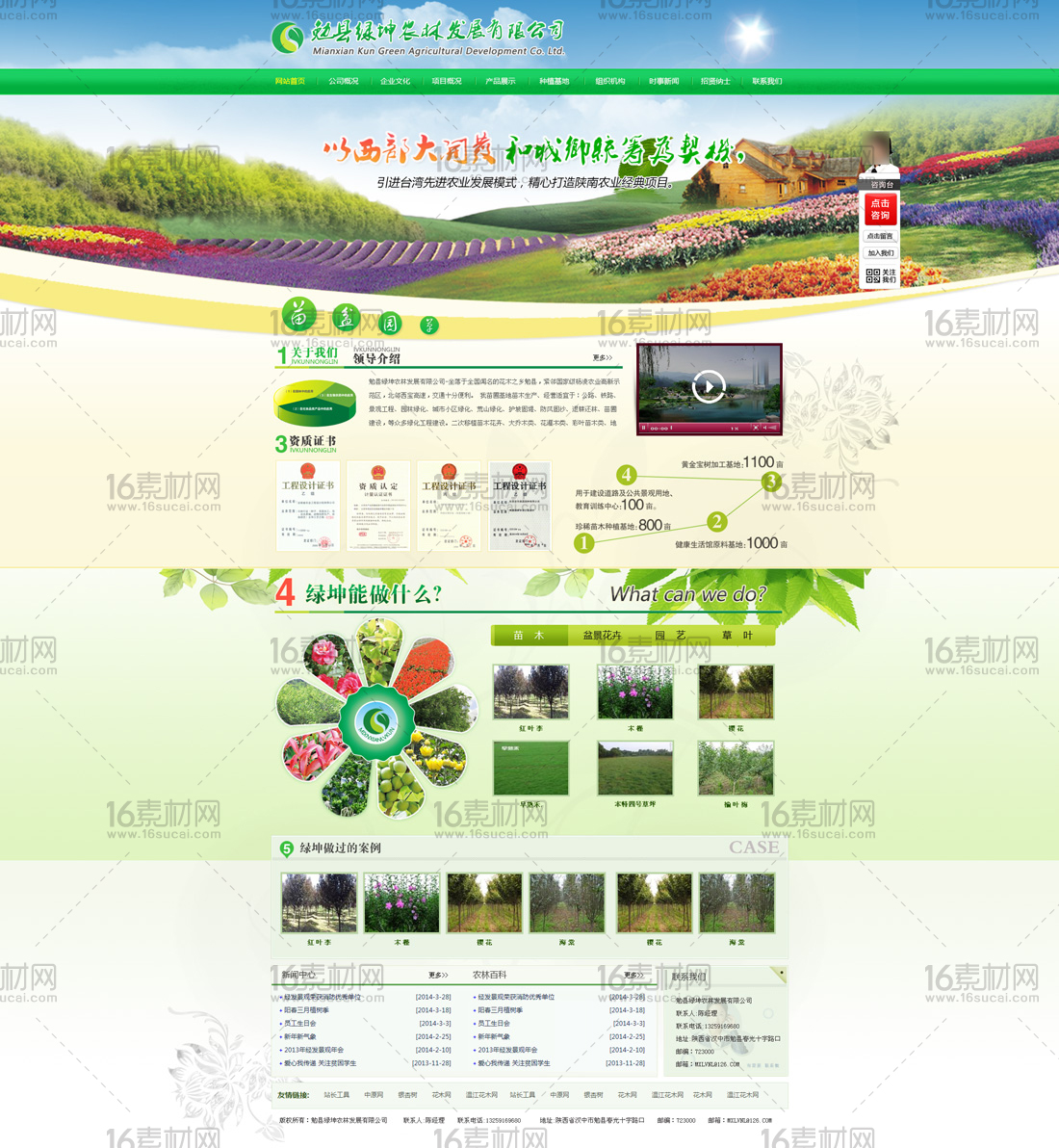 大气农业网站模板psd分层素材
