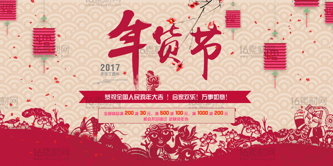 传统文化年货节活动海报psd分层素材