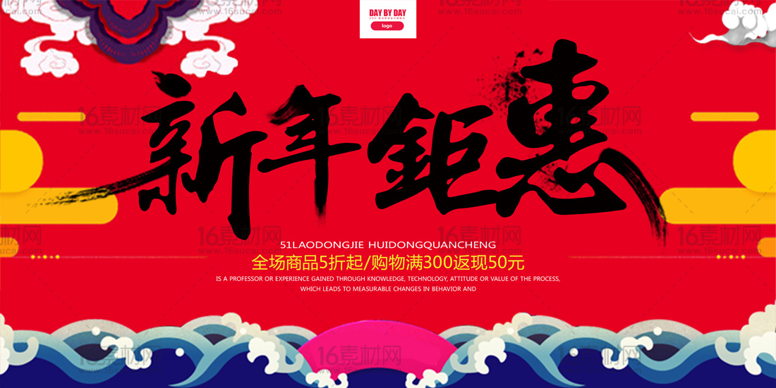 红色新年聚惠商场促销海报psd分层素材