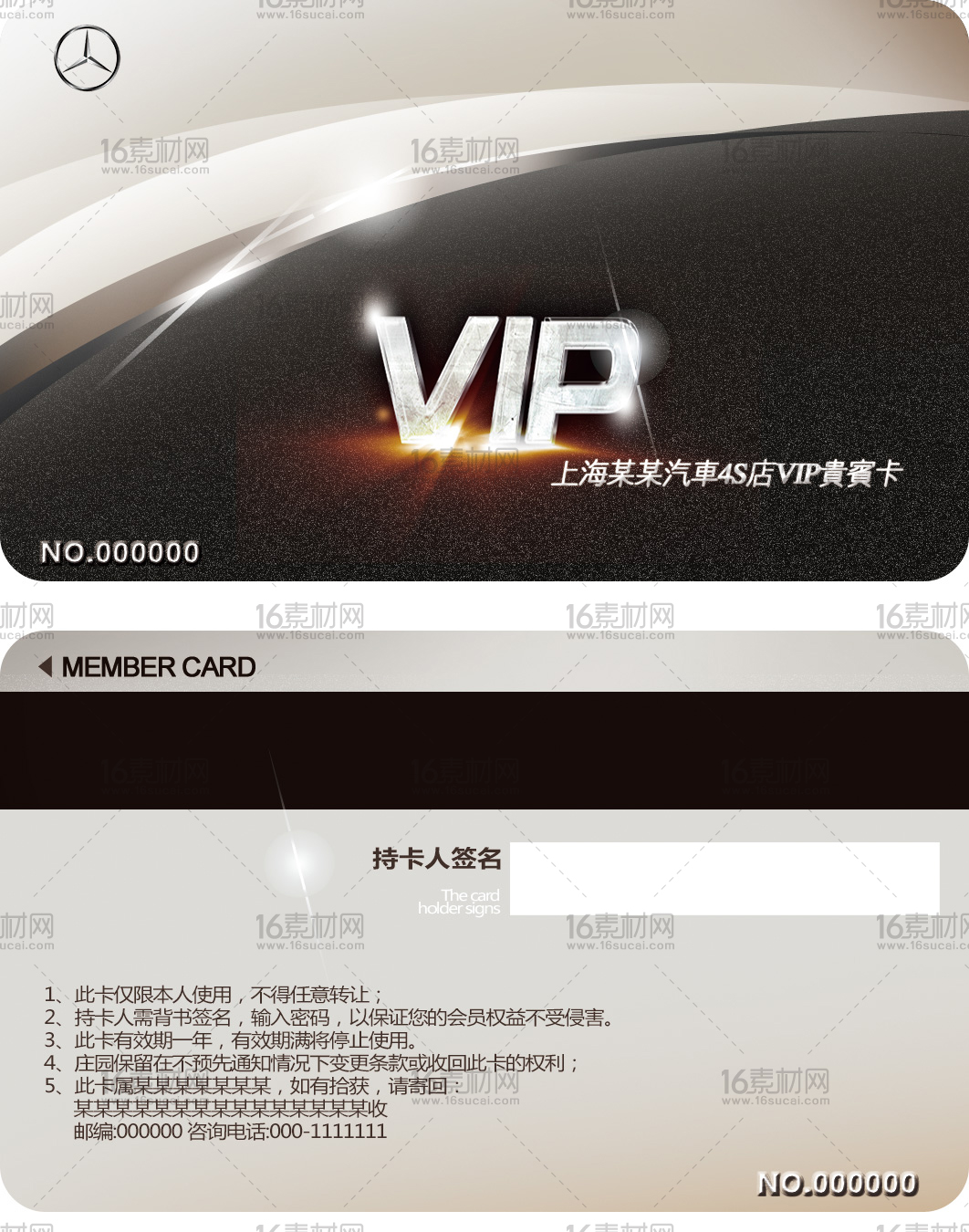 尊贵VIP会员卡模板psd分层素材