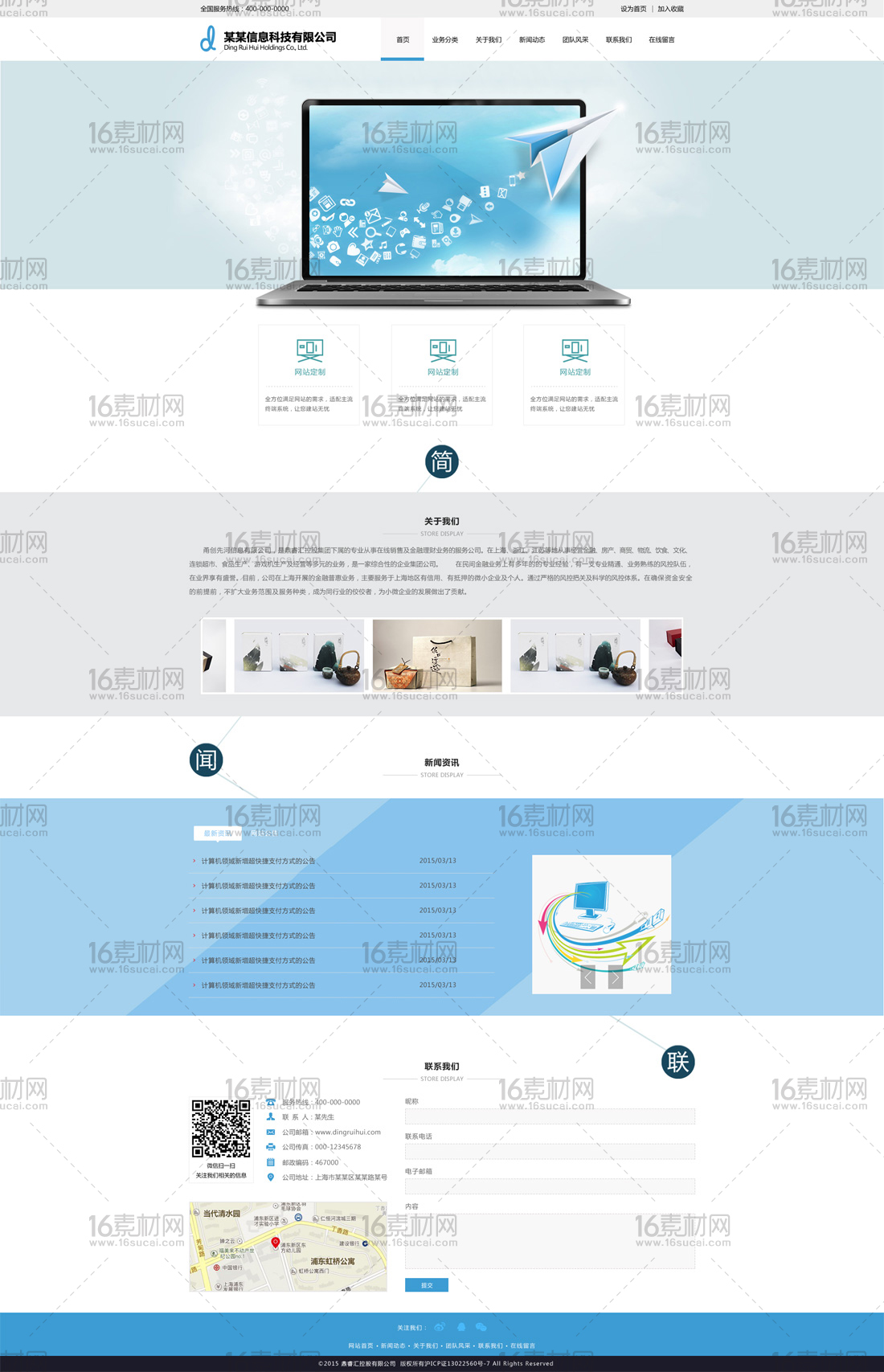 蓝色扁平化企业网页模板psd分层素材