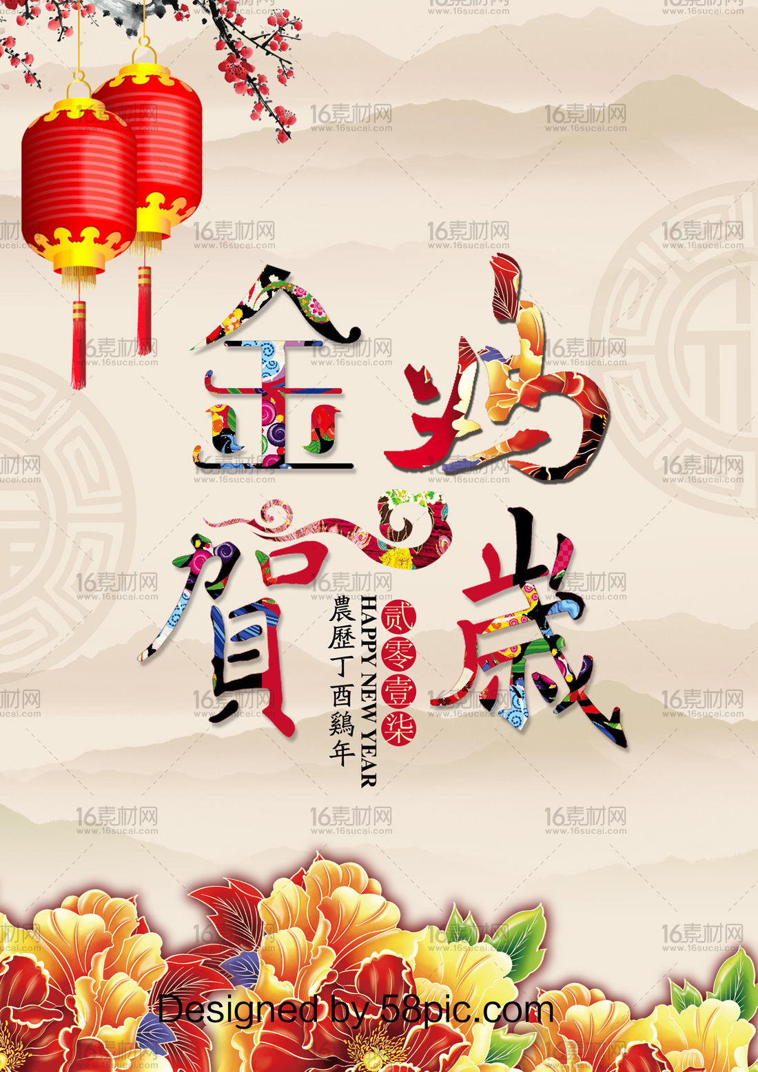 中国风鸡年海报psd分层素材
