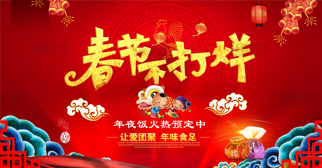 红色喜庆春节年夜饭活动海报psd分层素材