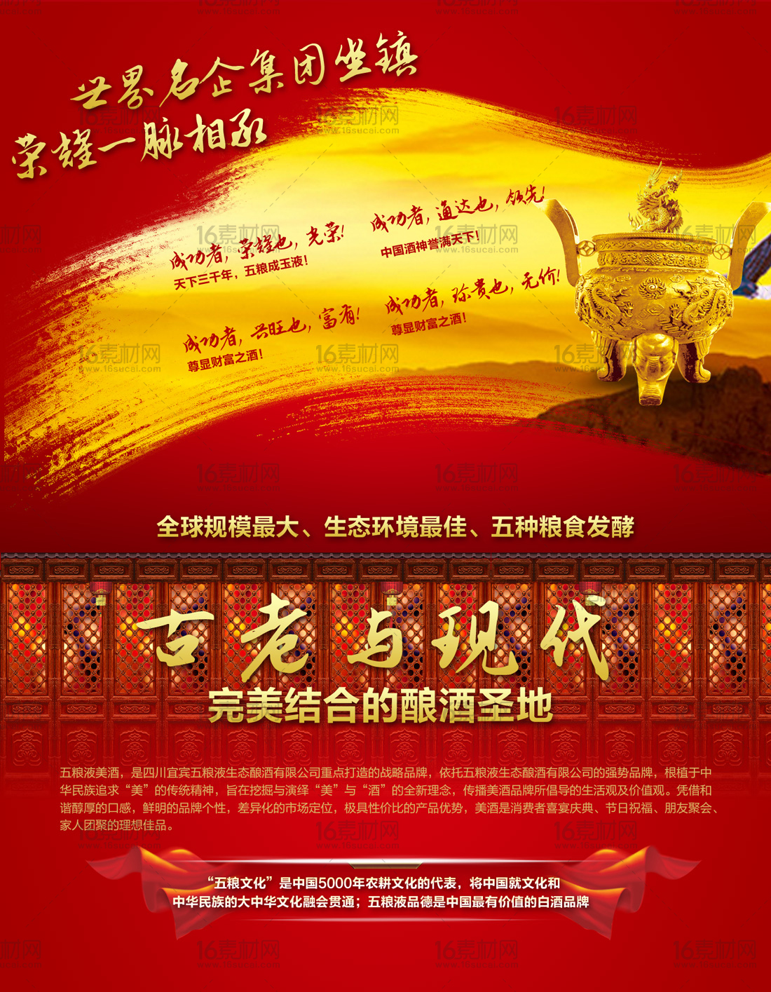 红色中国风五粮液企业宣传海报psd分层素材