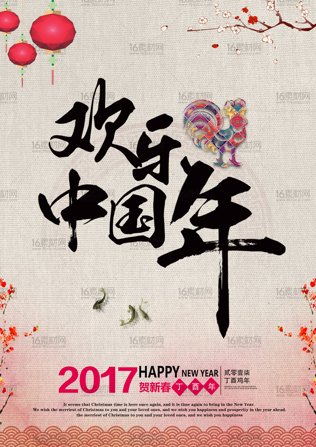 复古欢乐中国年海报psd分层素材