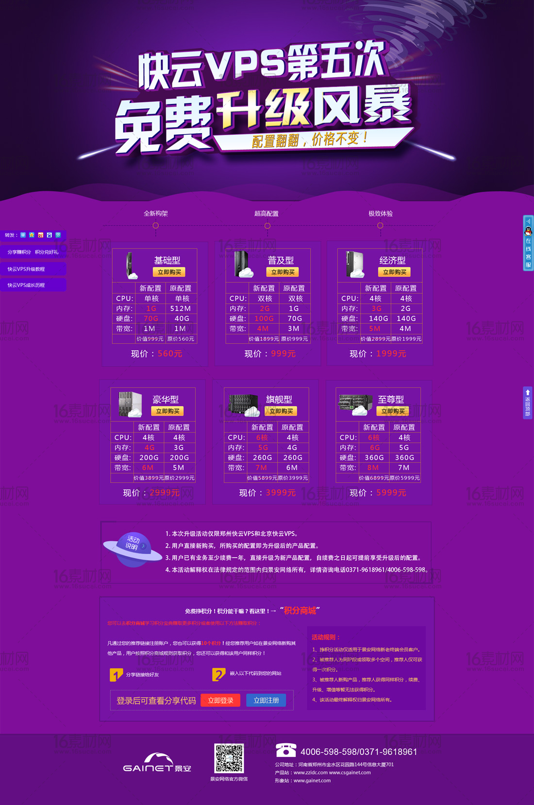 紫色时尚快云VPS宣传网页模板psd分层素材