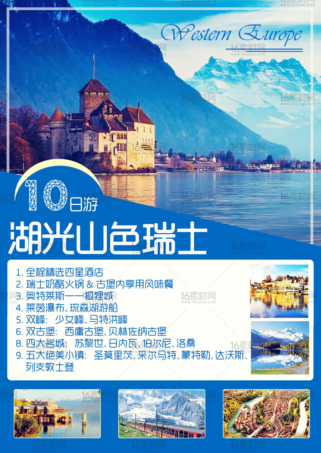 蓝色时尚瑞士旅游宣传海报psd分层素材