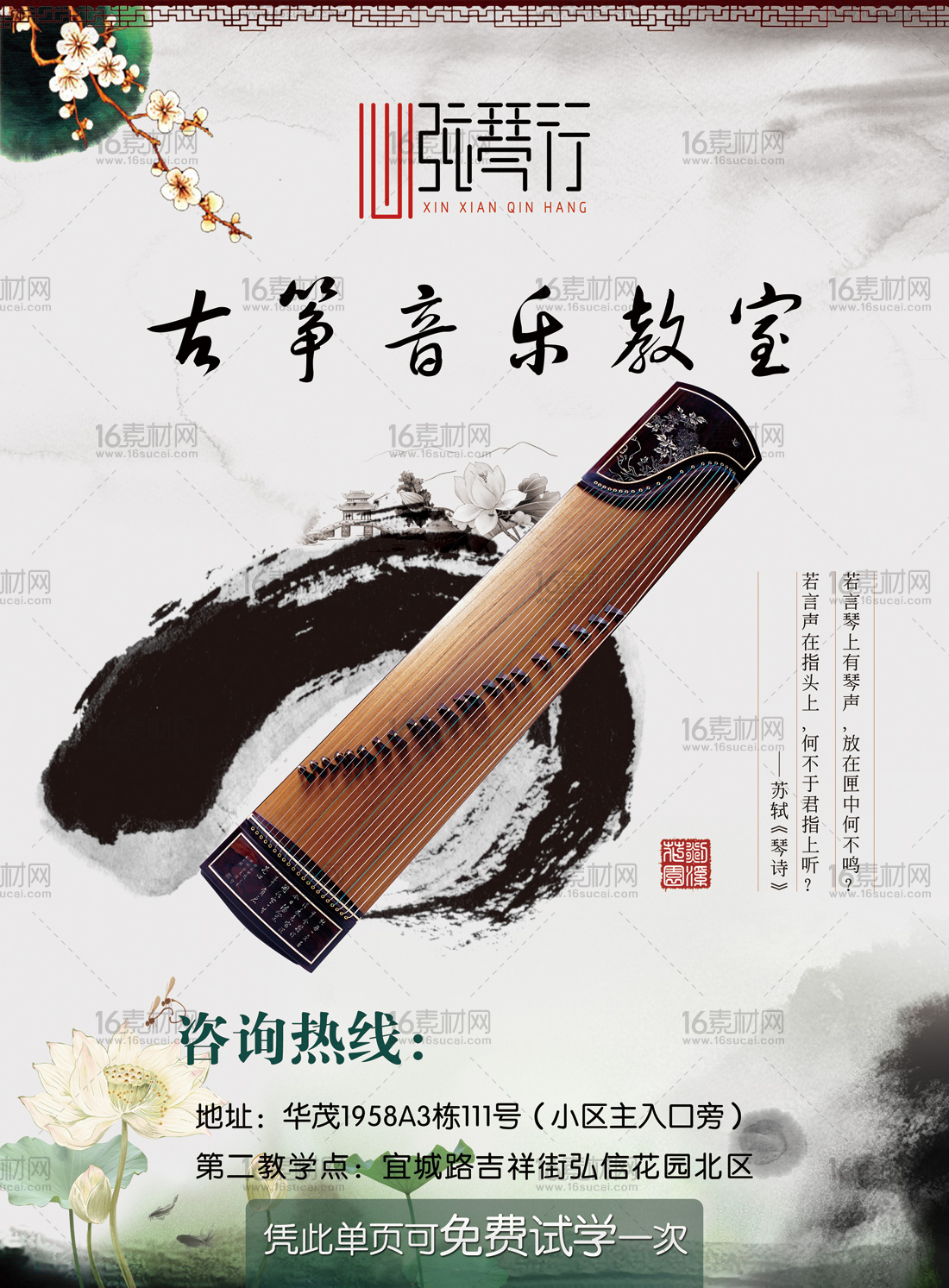 中国风古筝培训海报psd分层素材