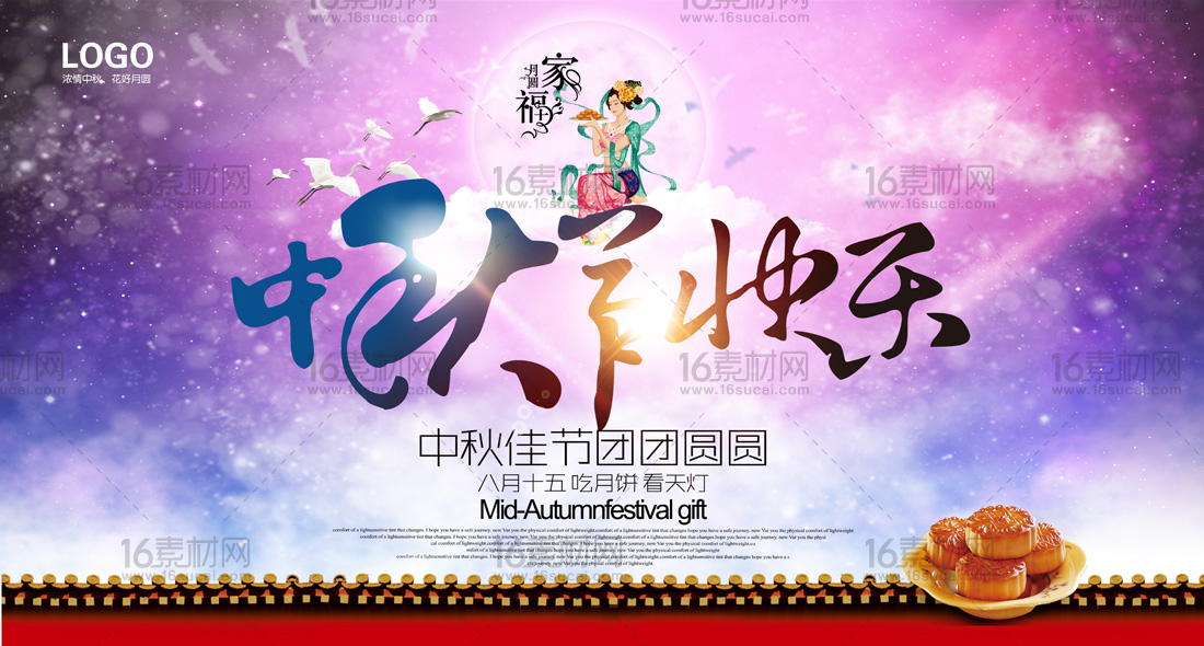 紫色梦幻中秋节宣传展板psd分层素材