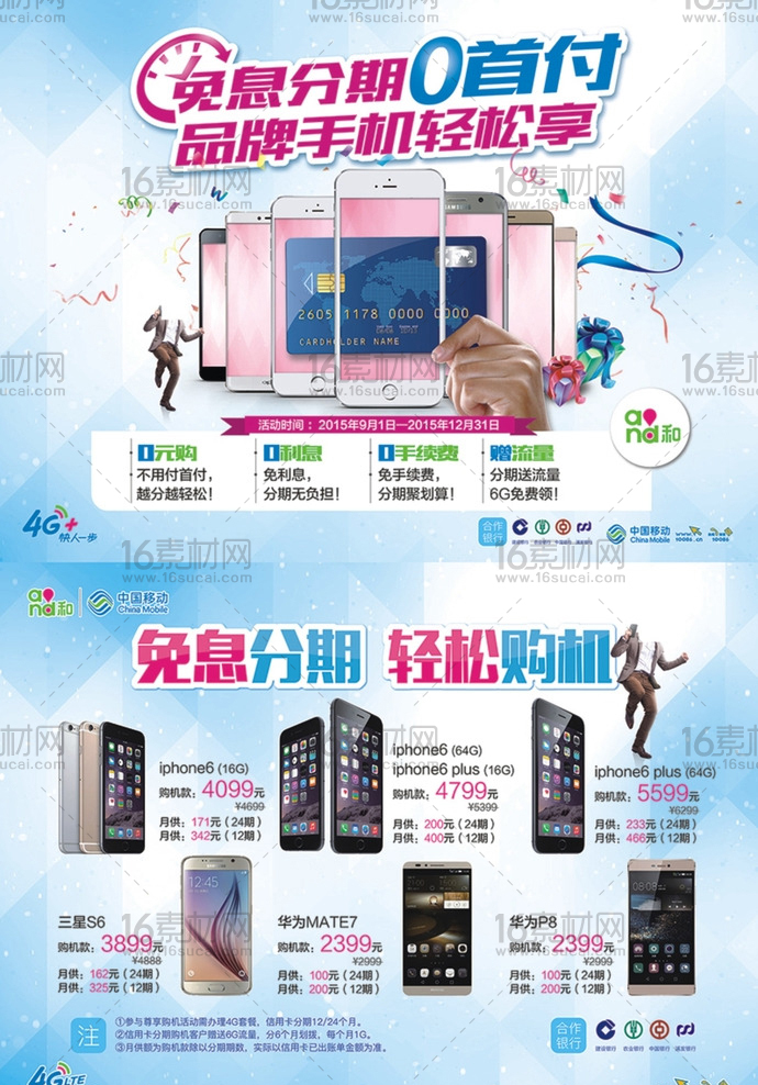 蓝色简约手机免息分期购机宣传海报psd分层素材