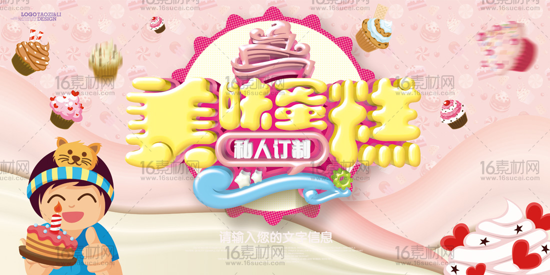 粉色卡通美味蛋糕宣传海报psd分层素材