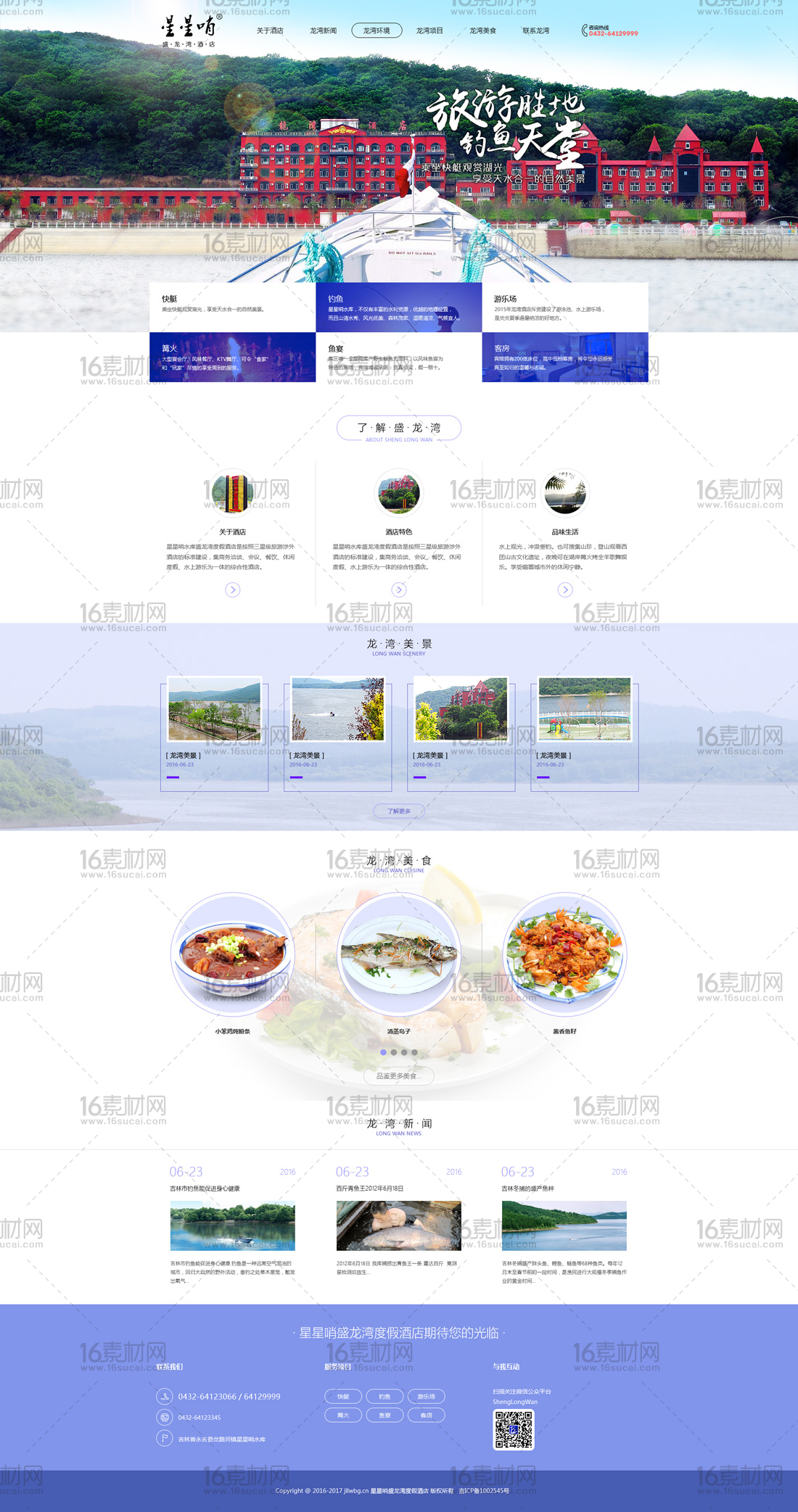 简约大气龙湾旅游网页模板psd分层素材