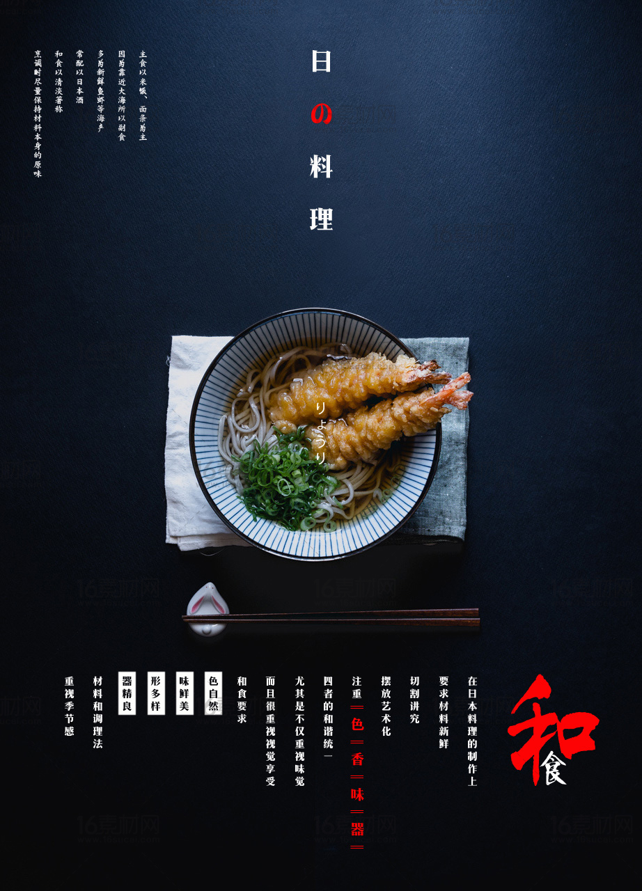 蓝色简约日本料理宣传海报psd分层素材