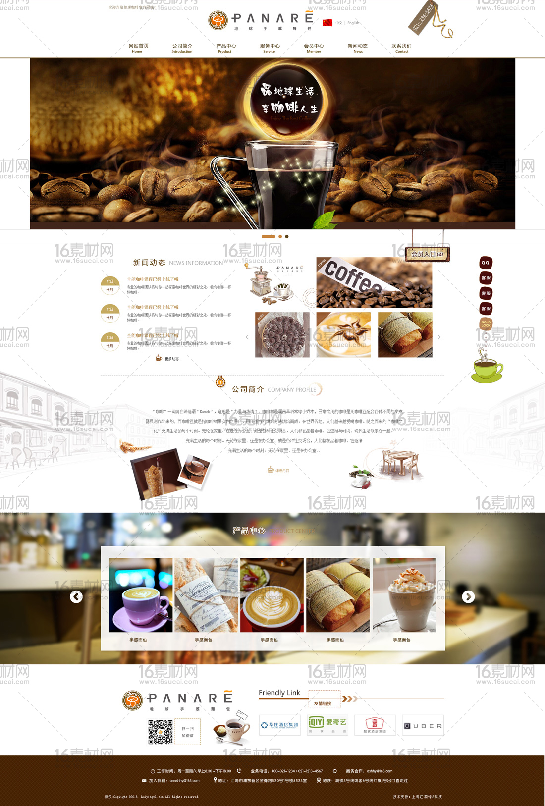 简洁咖啡企业网页模板psd分层素材