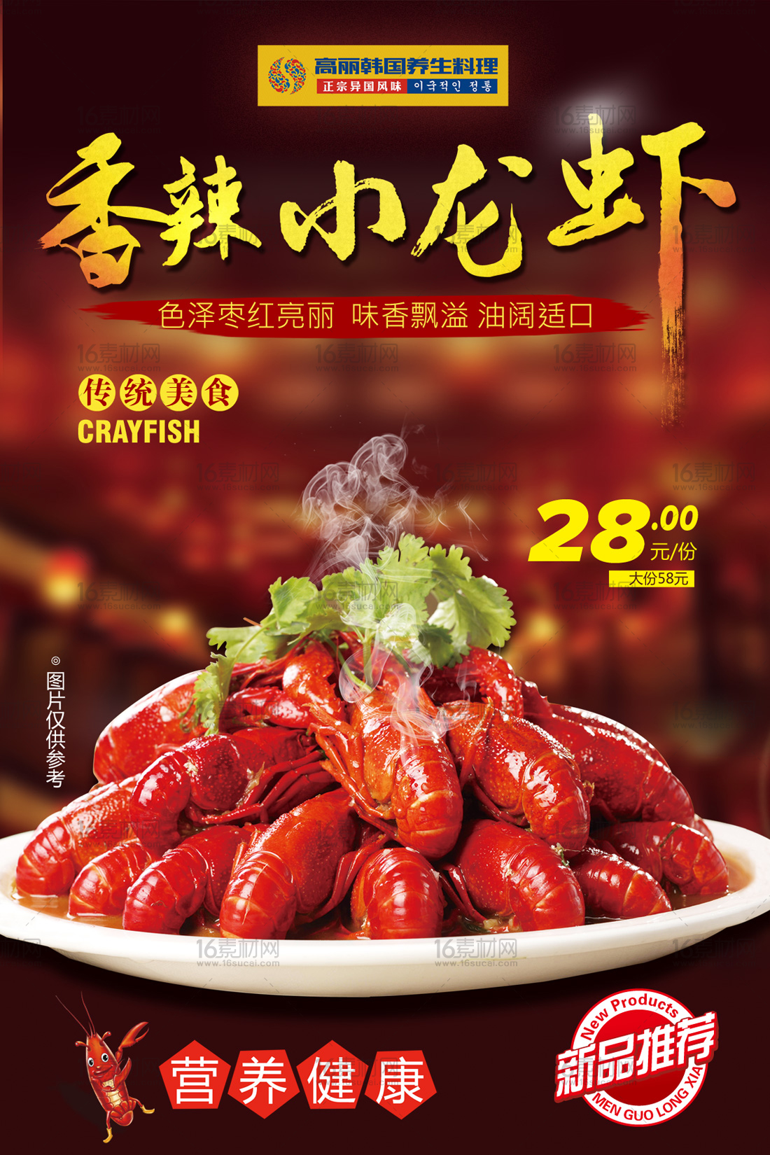 传统美食香辣小龙虾宣传海报psd分层素材
