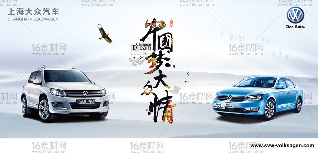 中国风大众汽车海报psd分层素材