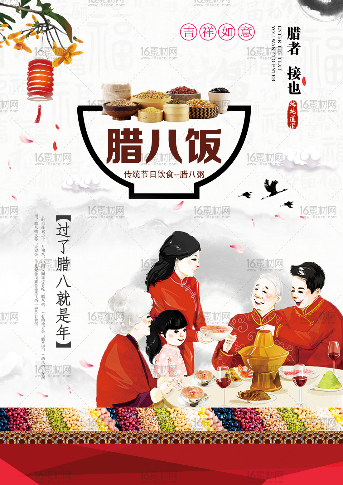 中式温馨腊八饭海报psd分层素材