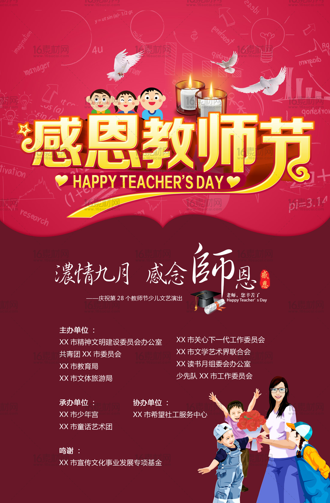 红色温馨感恩教师节活动海报psd分层素材