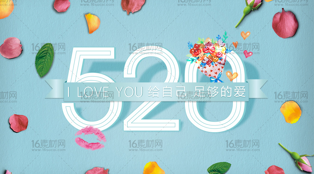 浪漫520情人节宣传海报psd分层素材
