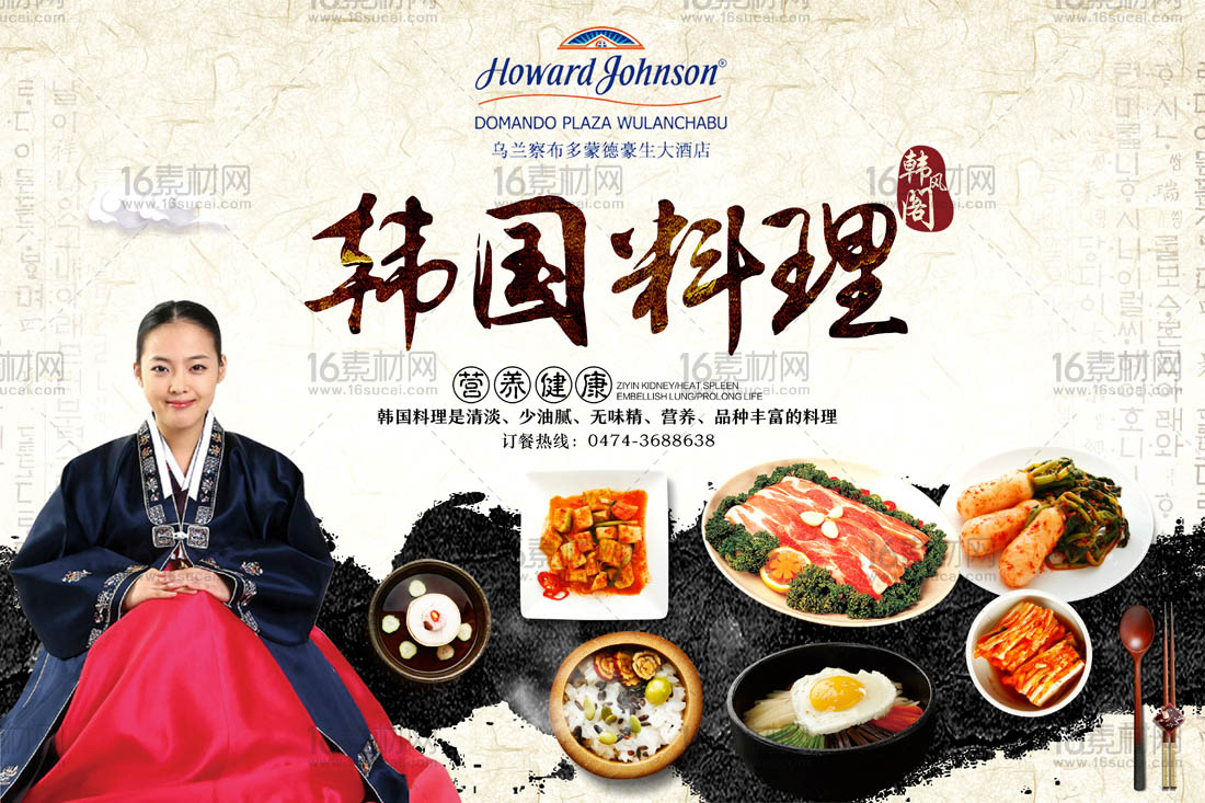 复古韩国料理宣传海报psd分层素材
