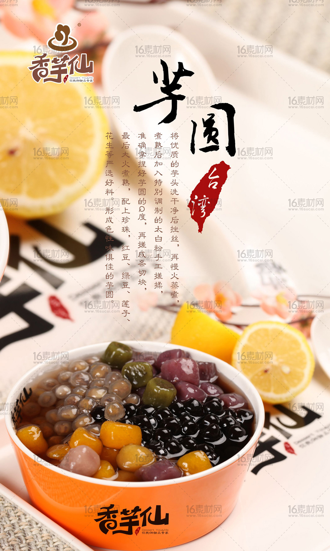 美味台湾芋圆粥宣传海报psd分层素材