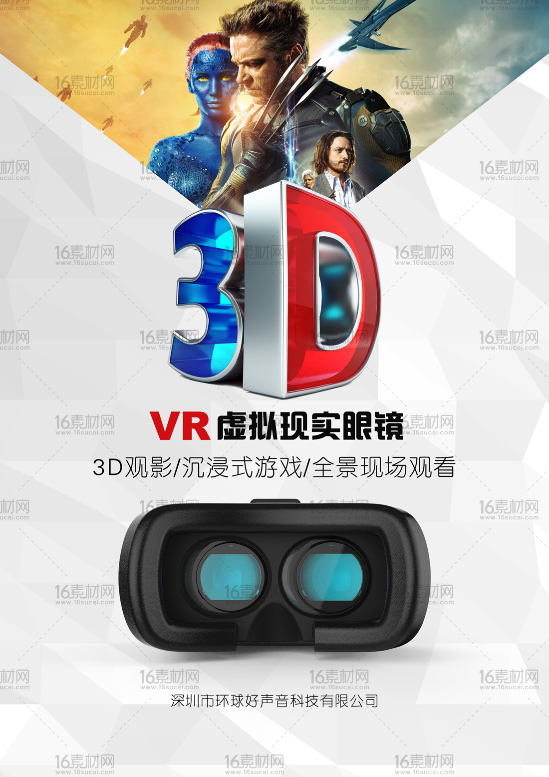 科技感VR虚拟现实眼镜宣传单psd分层素材