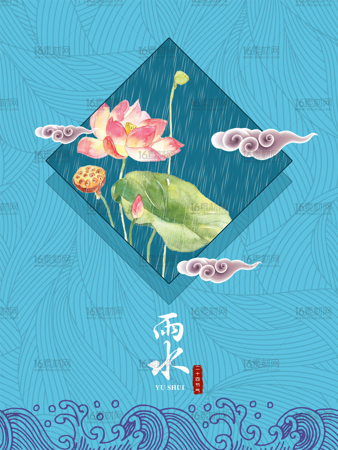 中国风二十四节气雨水海报psd分层素材
