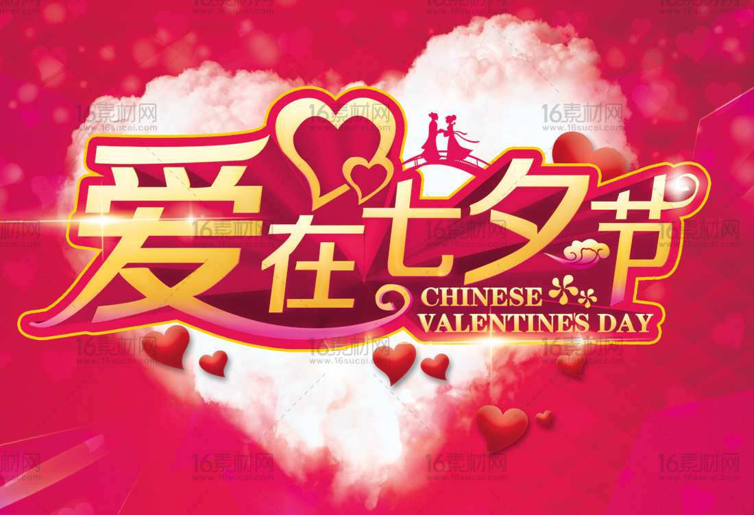 红色浪漫爱在七夕节宣传海报psd分层素材