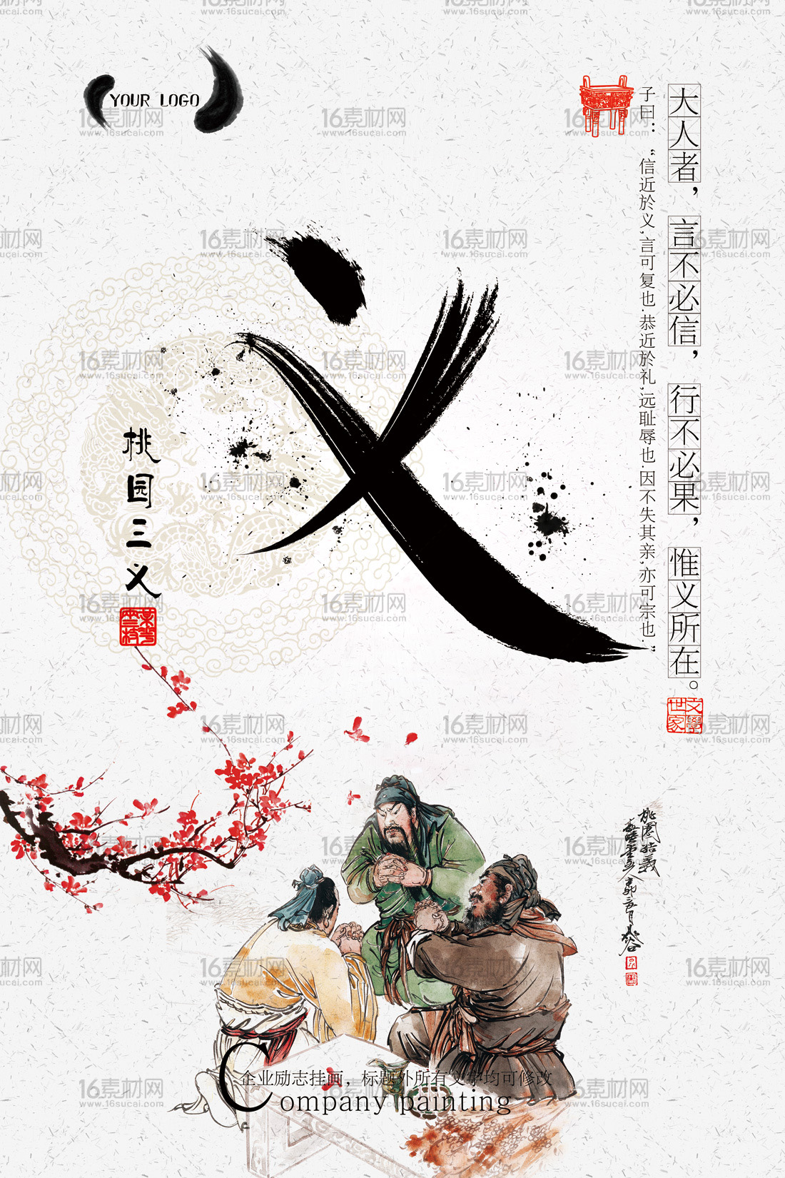 中国风企业文化宣传海报psd分层素材