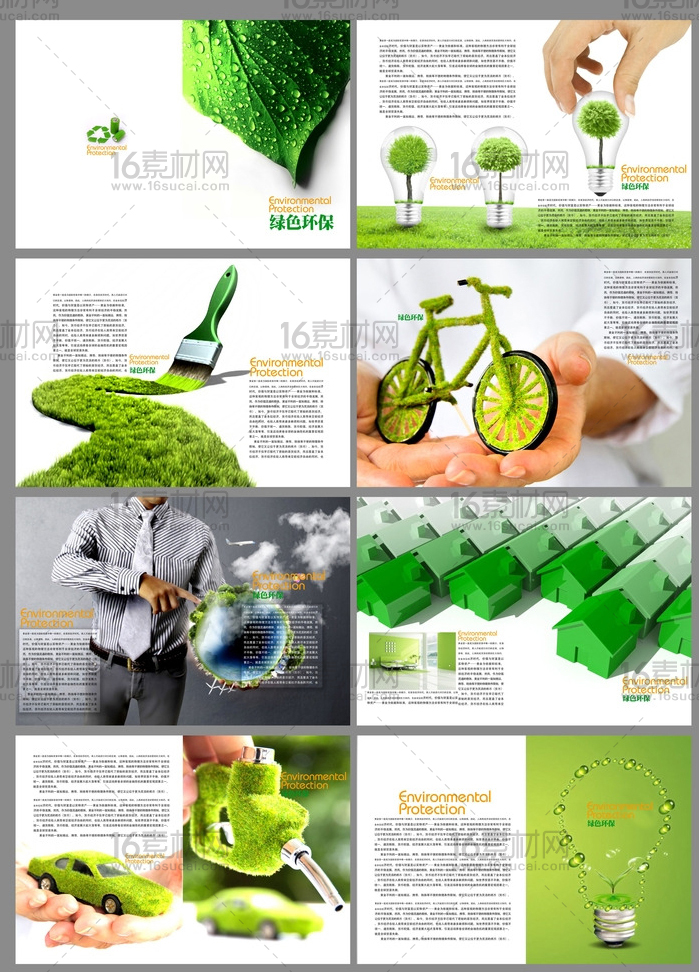 绿色清新环保画册模板psd分层素材