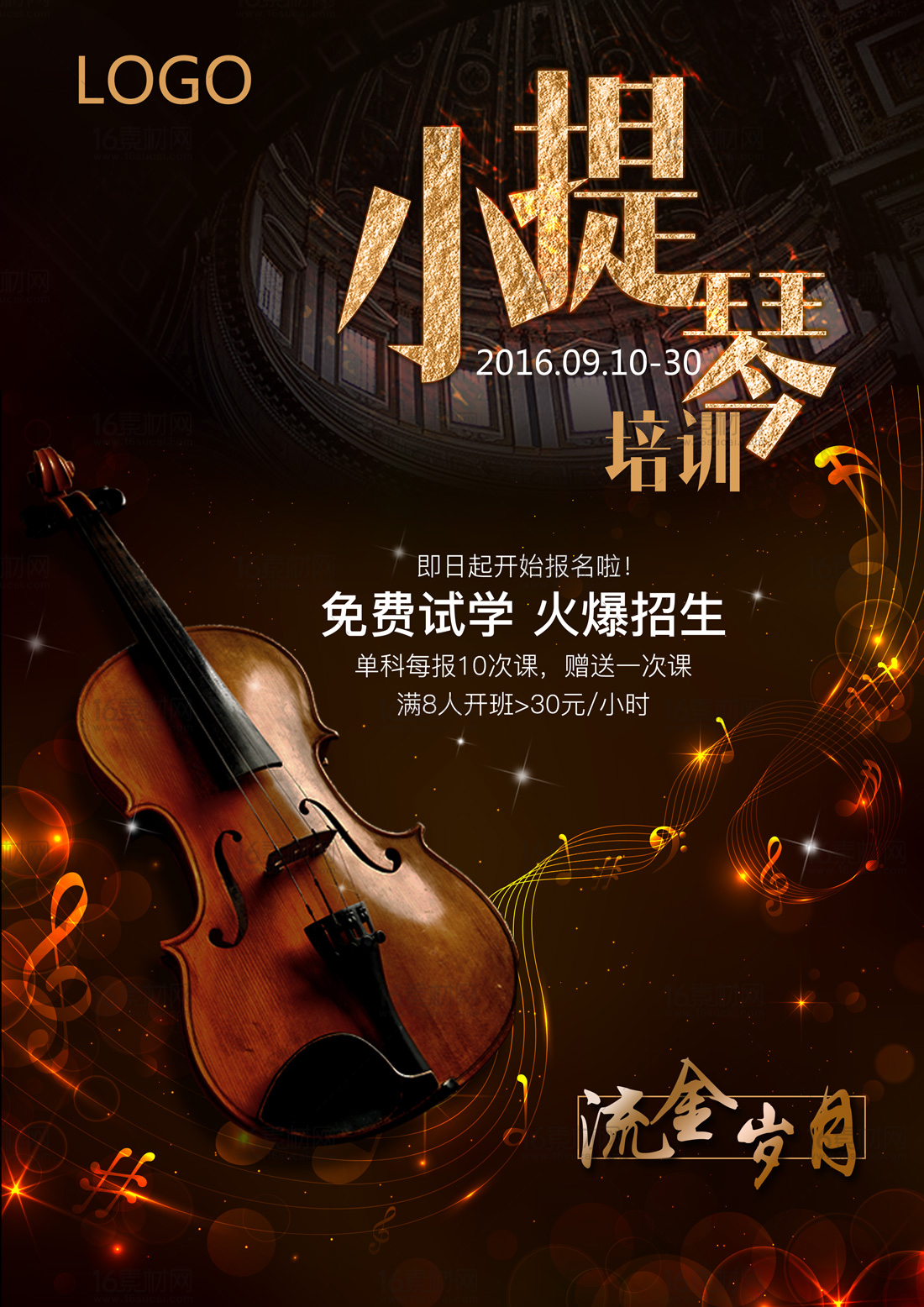 高雅艺术小提琴培训宣传海报psd分层素材
