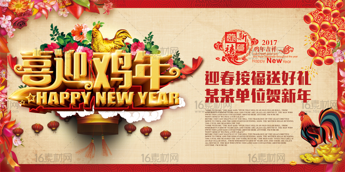 春节喜庆喜迎鸡年宣传展板psd分层素材