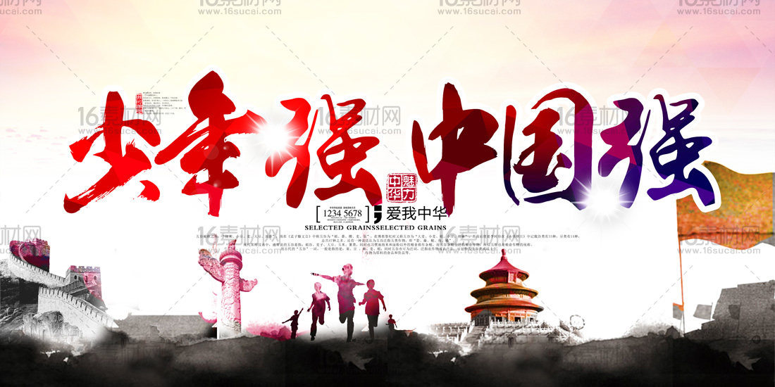 中式水墨少年强则中国强宣传海报psd分层素材