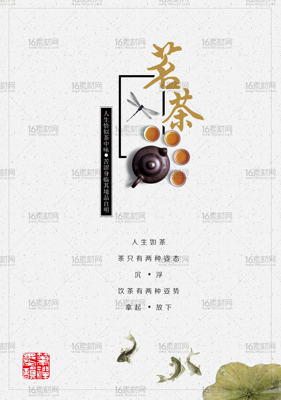 中国风茶文化海报psd分层素材