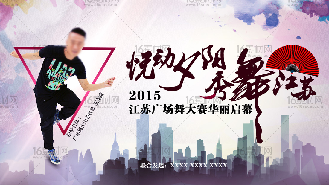 中国风广场舞大赛宣传海报psd分层素材