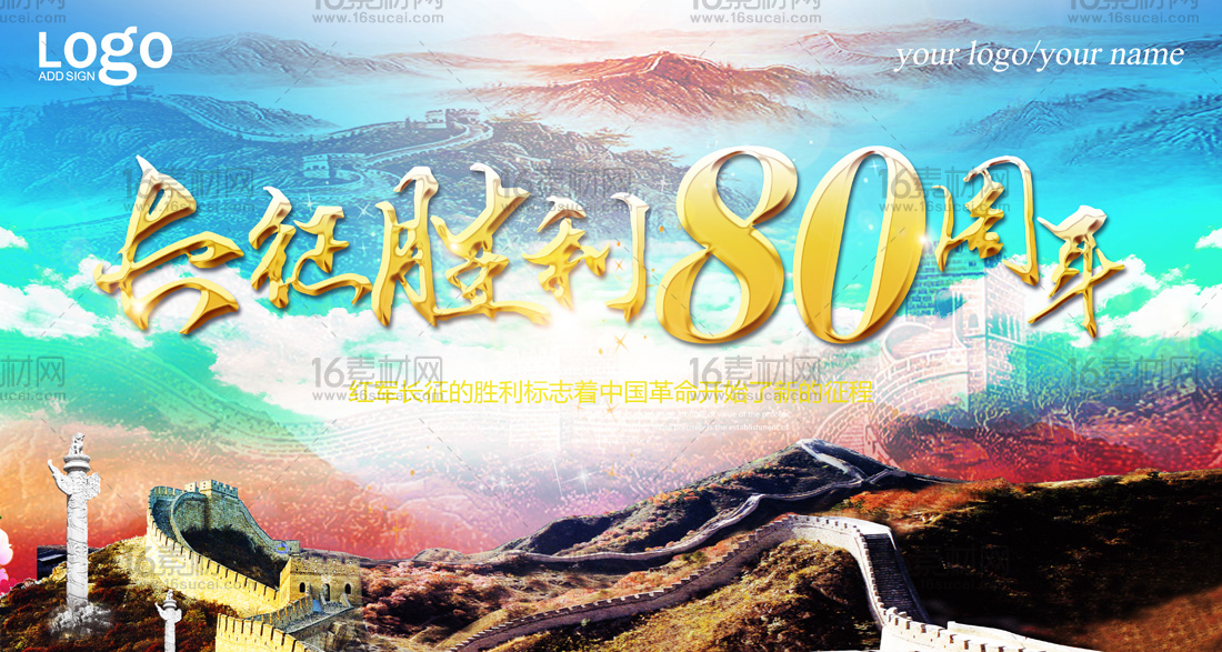 中式长征胜利80周年宣传海报psd分层素材