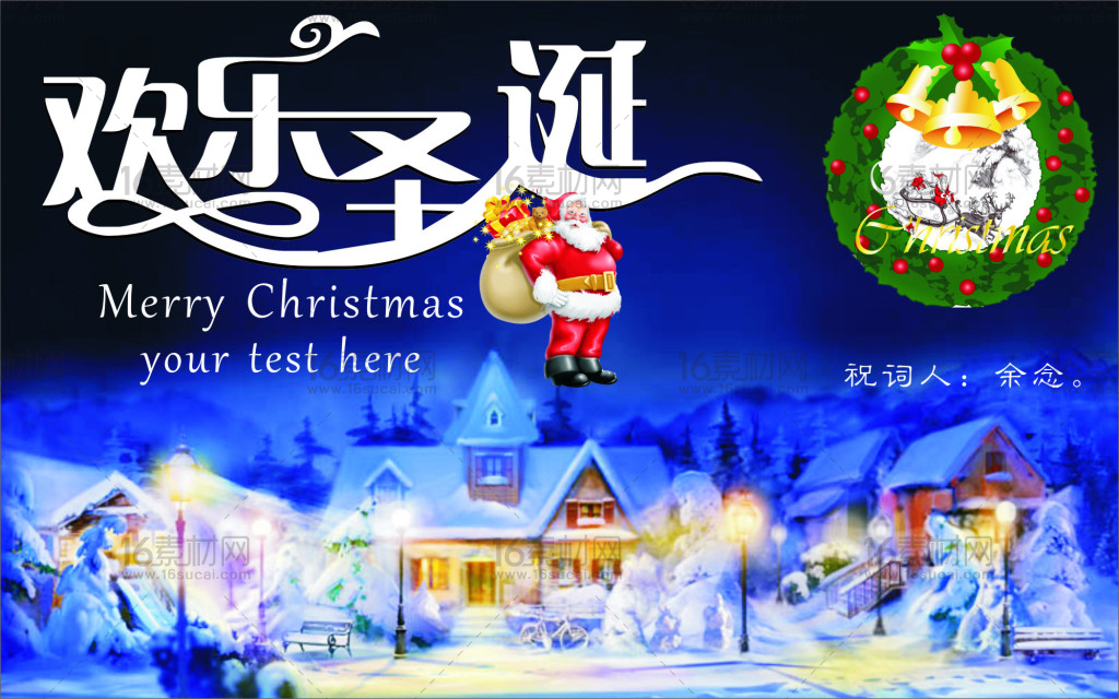 蓝色梦幻欢乐圣诞宣传海报CDR矢量素材