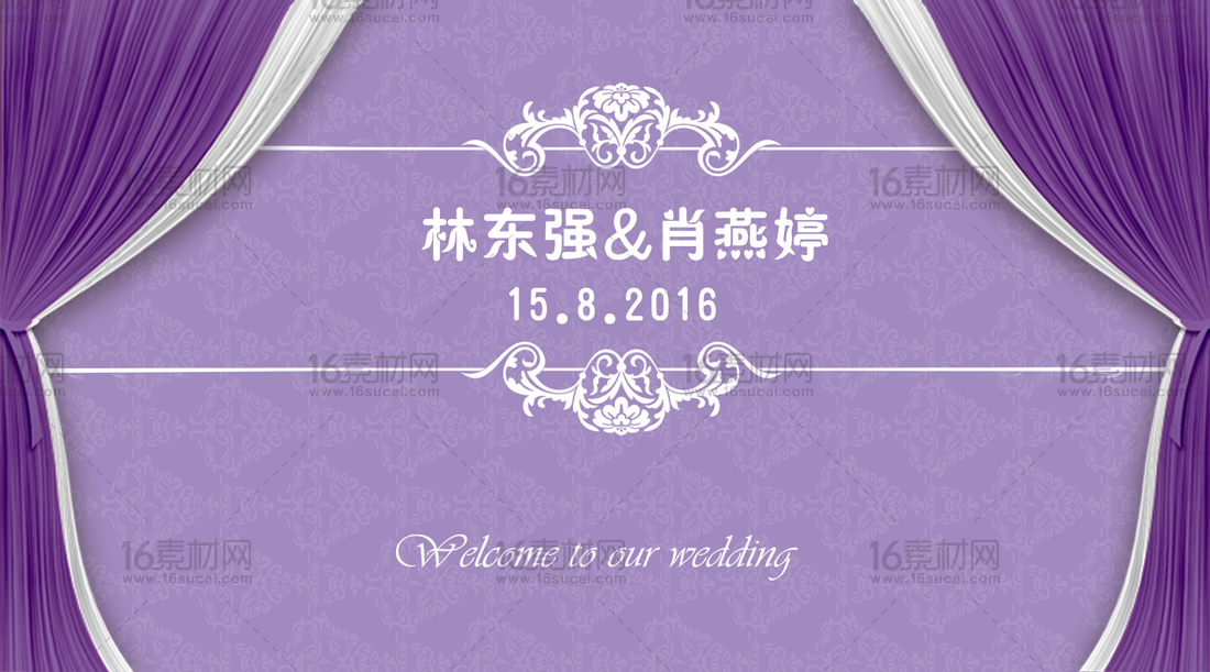 紫色婚庆背景墙psd分层素材